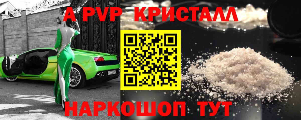 APVP Crystall Кунгур