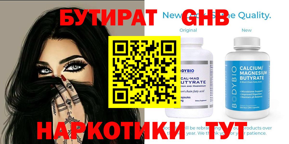 БУТИРАТ бутик Кунгур
