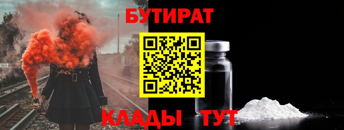 Кунгур  БУТИРАТ вода  Вход с VPN 
