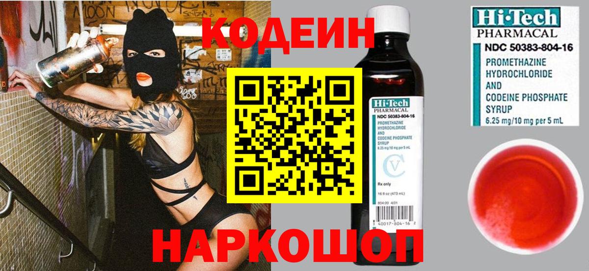 Кунгур  Кодеиновый сироп Lean Purple Drank  Вход с VPN 