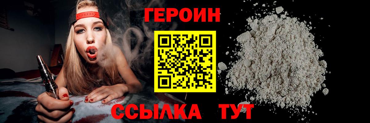 ГЕРОИН белый  Вход с VPN  Кунгур 