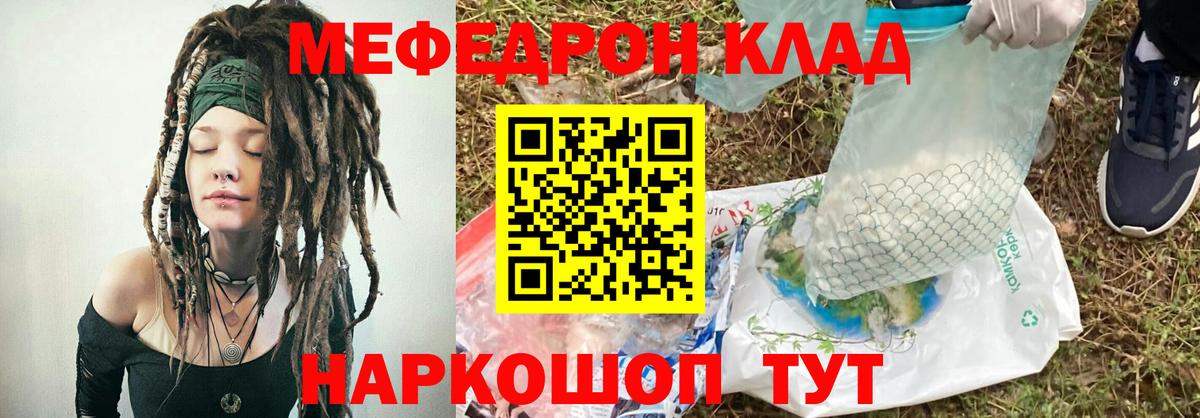 Мефедрон кристаллы  Вход с VPN  Мефедрон  Кунгур  МЯУ-МЯУ mephedrone 